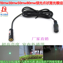 Green laser positioning lamp head 515nm 520nm10mw30mw50mw80mw green point laser module