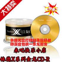 Original Rhenium new X series Golden Dragon CD-R burning disc Rhenium new X series CD-R burning disc