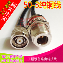 TNC inner screw inner hole turns N female head lengthened Waterproof high frequency adapter wire 50-3 pure copper wire RF coaxial signal line