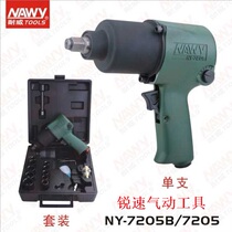 Naiwei tools Naiwei Pneumatic tools Naiwei brand pneumatic double hammer wind wrench wind cannon NY-7205