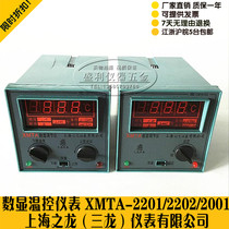 Shanghai Zhilong Sanlong instrument XMTA-2202 2201 double control knob upper and lower limit digital display thermostat