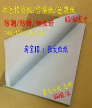A3 A4 Sydney paper copy paper wrapping paper 14 grams 17 grams 20 grams 30 grams free to order 