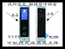 Shenyang Blu-ray touch type hostage box with segmented LCD display panel New