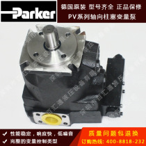 Hot selling PARKER PARKER brand hydraulic pump PV063R1E8T1NFWS system variable plunger pump