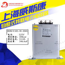 Shanghai Wiescan BSMJ0 525-30-3 self-healing parallel power capacitor 525V 30K three-phase