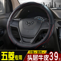 Steering wheel cover is suitable for Wuling Zhiguang Hongguang S S1 mini Rongguang Kaijie Yangguang journey leather handlebar cover