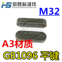 Ordinary flat key GB1096 flat key pin A-type square pin M32*18*80 90 100-200 colors