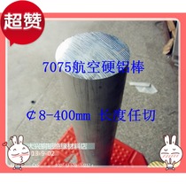 Aluminum Rod 7075 mold hard aluminum various aluminum round bar solid aluminum rod can be wholesale zero cut