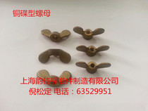 Disc Nut Yuanbao Nut Horn Nut (Material Copper) GB62-76