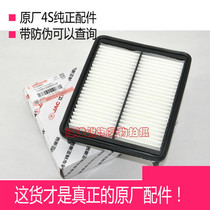 Jianghuai Ruifeng S3 Generation of the second generation of air filter air filter air filter core air grid original factory 4S pure accessories