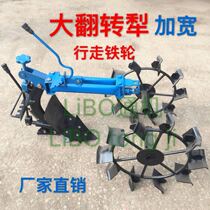 New Products Micro-Tiller Accessories Ditcher Flip Plow Widening Ditching Knife Swirl Plowing Walking Iron Wheels
