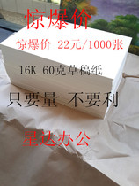 Special price 1000 beige eye protection calculation paper Graffiti paper Affordable packaging supplies Stationery student draft paper