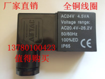 Solenoid valve coil AC24V 4 5VA 5VA AC20 4V-26 2V 4V-26 50-60HZ Full copper coil IP65