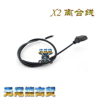 Xinyuan X2 accessories Xinyuan X2 X2X Clutch line Clutch cable Clutch cable Xinyuan original