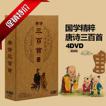 National School Optical Baby Children Early taught Ancient Poetry Words Tang Poetry Three Broadly Idiom Stories 4DVD Video Textbook Disc