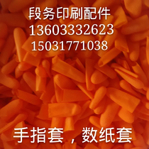 Finger cover finger cap digital paper cover anti-static finger cover electronic industry finger cover agricultural finger cover