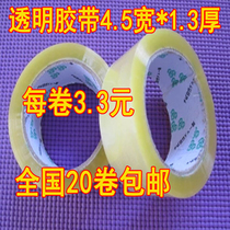 High adhesive seal case adhesive tape Packaging Packaging Gum Bandwidth 4 5CM Meat Thickness 1 3CM National 20 vol.