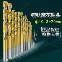 Zhengyue brand HSS high-speed steel titanium-plated twist drill bit Metal drilling stainless steel drilling 10 3-20mm