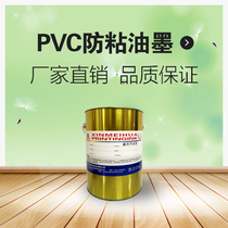 Miramar PVC screen printing ink PA Series anti-stick bright PVC ink high light 302 red soft plastic ink
