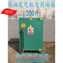 200 liters diesel generator fuel tank 200L liter diesel generator fuel tank tank oil drum professional production