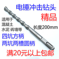  Cement concrete drilling drill Electric hammer impact drill Four pits square handle round handle two pits and two grooves boutique