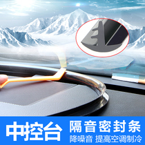 Car instrument center console sealing strip sound insulation noise reduction dust-proof front glass gap abnormal noise elimination mute strip