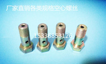 M10 * 1*33 hollow screw hydraulic car motorcycle brake oil pipe screw diesel pipe over oil bolt direct sales