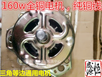Multi-brand 160W washing machine motor semi-automatic motor washing motor Reduced price pure copper wire good