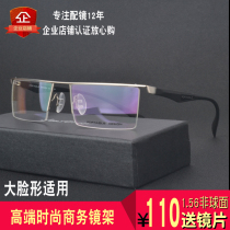 Widened high-end titanium alloy metal half-frame eyebrow wire glasses frame brushed myopia glasses frame mens business big face