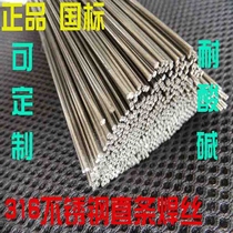 GB 316 stainless steel wire argon arc welding wire Straight wire solid 1 1 5 2 mm