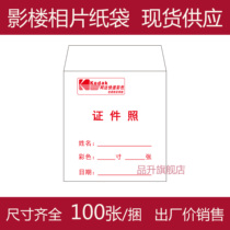 Kodak 1 inch 2 inch certificate bag inch photo storage photo studio photo studio photo paper bag small pocket paper bag photo bag 100 spot