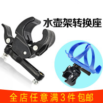 Bicycle kettle bracket conversion seat mountain motorcycle water Cup modification random hanging universal bicycle universal cup holder
