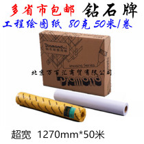 Diamond drawing paper CAD engineering drawing roll drawing drawing white paper super wide 1270mm * 50 m