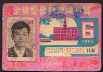 上海市公交月票卡1986年6月