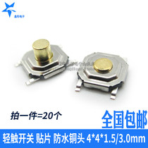 Touch switch patch 4*4*1 5 3 0MM micro button switch waterproof copper head one piece 20 PCs