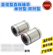  Yiheda Same size Straight column type Linear bearing Single lining type Double lining type LMC03-d12LMC03-d16 Electroplating