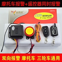 Motorcycle two-way alarm Scooter universal two-way anti-theft device remote control start and stop independent double flash