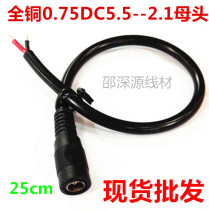 0 75 square pure copper thickened DC power cord male and female connector monitoring plug 5 5 female wire 2 1mm