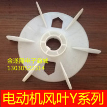  (Motor maintenance materials)Motor blades Y series y80- - - - Y280