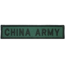 CHINA ARMY CHEST STRIP (GREEN)