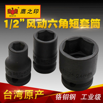 Eagle Seal Tool 12 5MM1 2 Series Hexagonal Wind Short Sleeve Chrome Molybdenum Steel Taiwan Origin