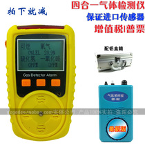 Four-in-one gas detector) toxic and harmful gases) professional grade explosion-proof gas tester-imported instrument