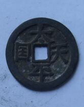 Taiping Heavenly Kingdom Holy Treasure