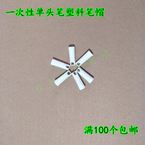 Disposable plastic pen pen cap Multi-type special pen cap pen