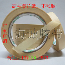 Masking paper tape High viscosity non-adhesive crepe paper Single-sided adhesive car paint masking masking masking paper