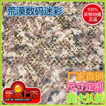 Camouflage net desert outdoor live person CS hunting bird watching car decoration cover illegal construction anti-aerial photography net