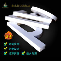 Advertising word three-dimensional word PVC white plastic Schefer board custom image Wall word PVC spray UV printing spray paint