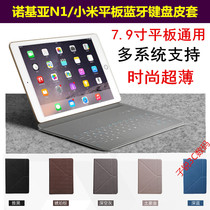 Nokia N1 Xiaomi tablet 2 3 Bluetooth keyboard leather case iPadmini2 7 9 inch ultra-thin protective cover