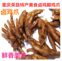 Chongqing Rongchang specialty gourmet lathed chicken feet chicken feet spiced brine cooked food snacks now sold 250g