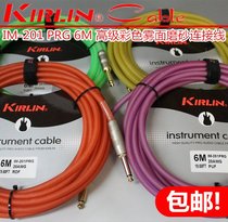 Colin IM - 201 PRG3M3 m Noise Reduction Electric Guitar Connection Wire Frosted Musical Instrument Connection